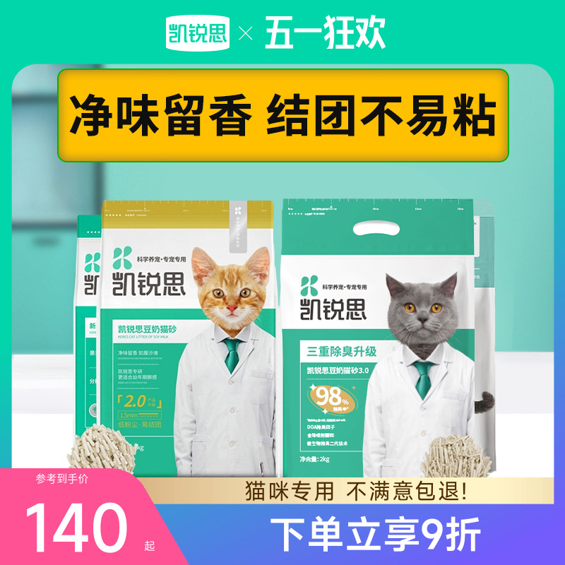 凯锐思猫砂除臭豆腐混合植物珍珠吸水结团猫沙20公斤囤货装包邮