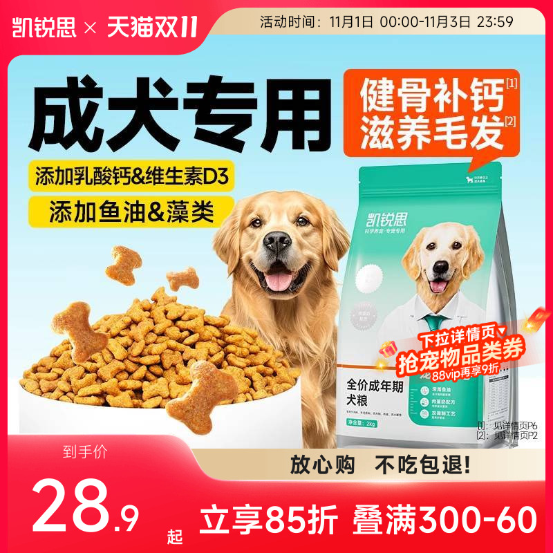凯锐思狗粮成犬专用泰迪边牧比熊柯基萨摩耶金毛小型犬中大型犬粮