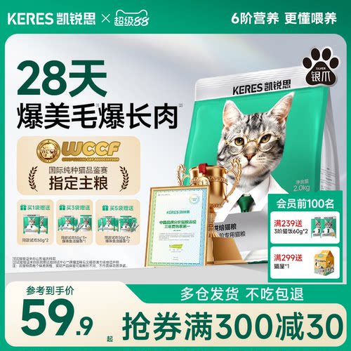 28天减少掉毛|凯锐思6阶烘焙猫粮
