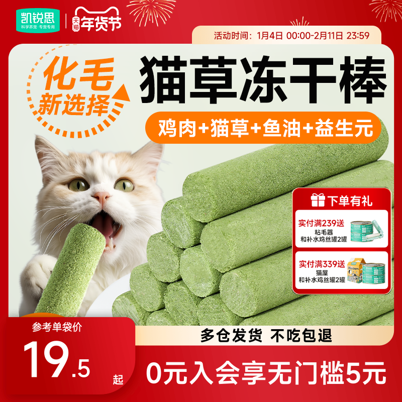 凯锐思猫草棒冻干鸡胸肉化毛草毛球克星粒专用排毛猫咪零食磨牙棒,宠物/宠物食品及用品,猫草/猫草片,淘宝优惠券,粉丝福利购,淘宝优惠卷