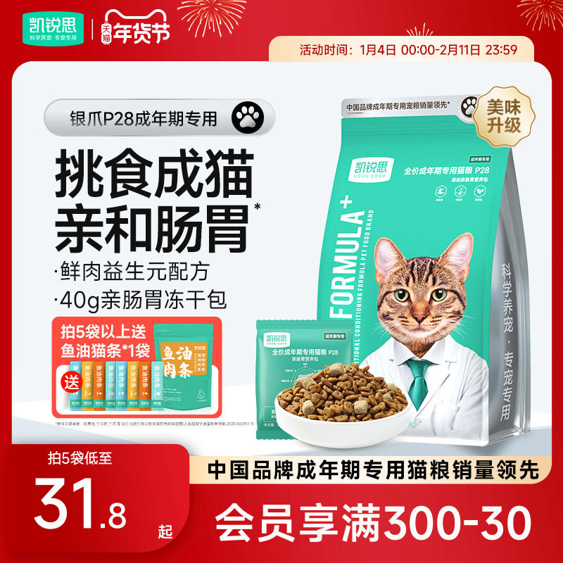 凯锐思银爪P28成猫猫粮高蛋白冻干鲜肉营养肠胃鱼肉官方旗舰店,宠物/宠物食品及用品,猫全价膨化粮,淘宝优惠券,粉丝福利购,淘宝优惠卷