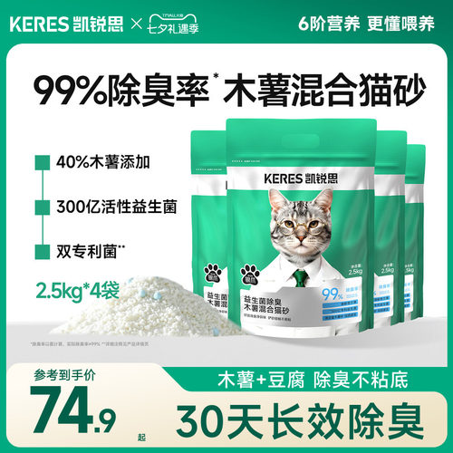 凯锐思木薯豆腐混合猫砂99%除臭