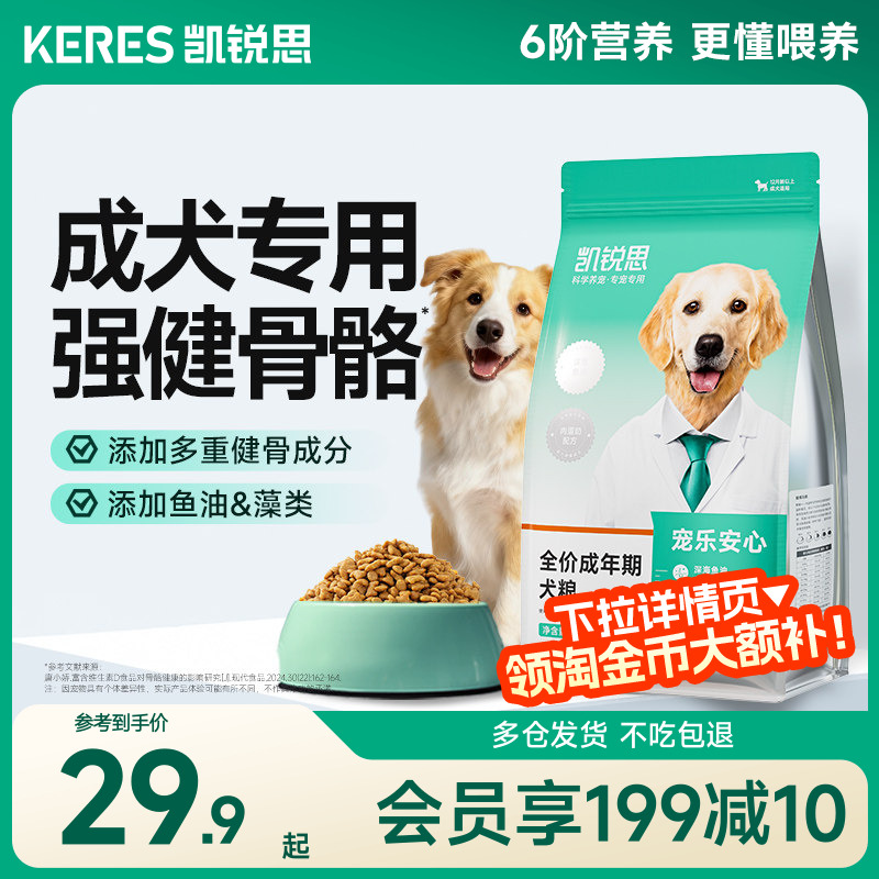 凯锐思狗粮成犬专用泰迪边牧比熊柯基萨摩耶金毛小型犬中大型犬粮