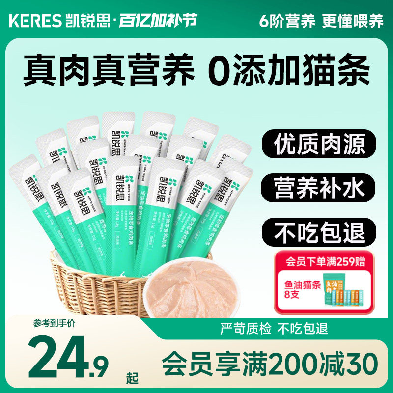 凯锐思猫条零食猫咪成猫幼猫专用猫条主食猫条官方正品补营养湿粮