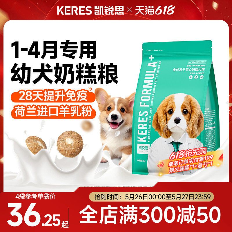 凯锐思狗粮奶糕幼犬专用泰迪比熊博美柯基柴犬小型犬离乳期天然粮