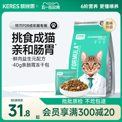 凯锐思成年期鲜肉猫粮银爪P28