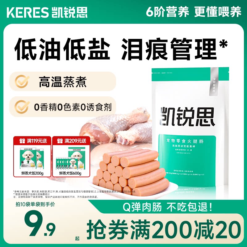 凯锐思狗零食狗狗宠物火腿肠营养补充小型犬泰迪幼犬肉肠训练香肠
