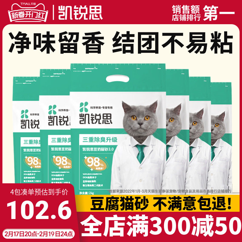 凯锐思豆腐猫砂除臭豆腐砂防臭低粉尘结团爆款猫砂12kg24斤