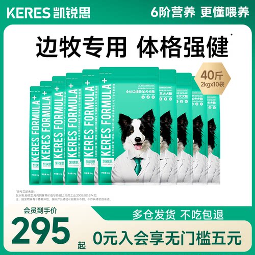凯锐思边牧狗幼犬专用粮美毛补钙