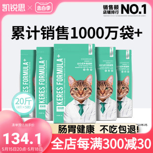 凯锐思 猫粮成猫专用增肥营养发腮鱼肉全价成年期国产粮10kg20斤