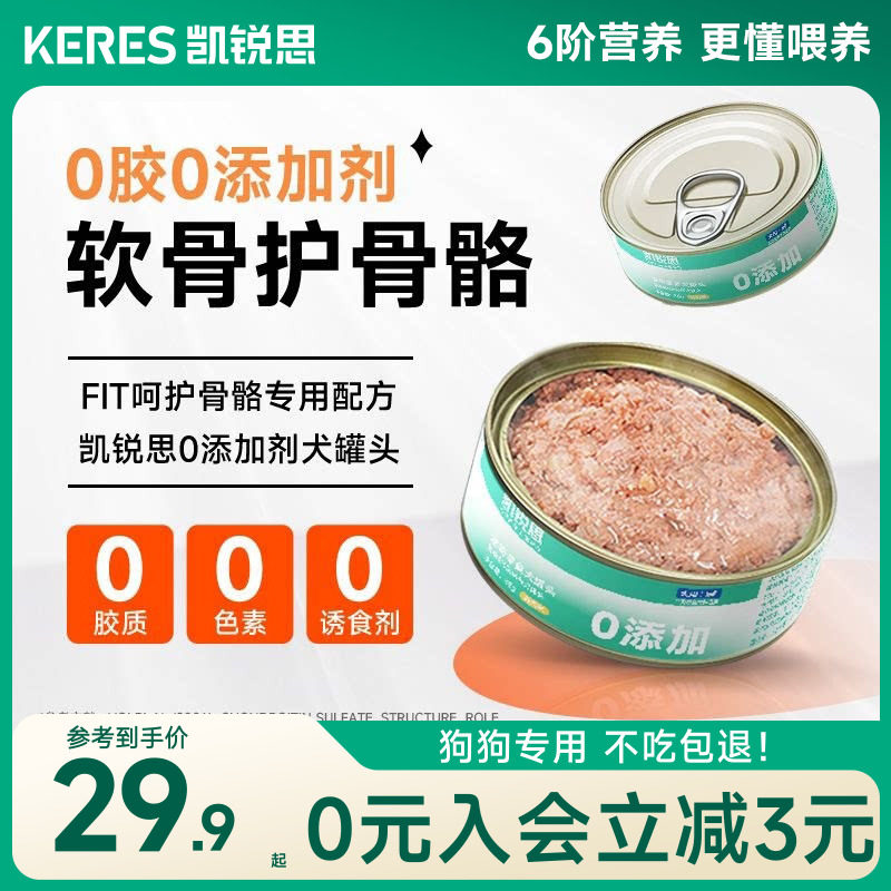 凯锐思狗狗零食罐头0添加湿粮拌饭幼犬营养泰迪小型犬肠胃管理用