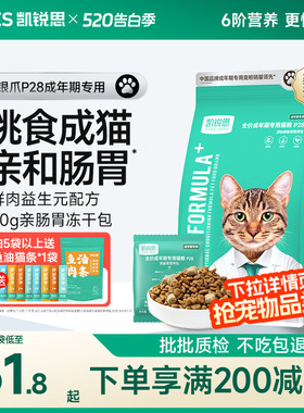 凯锐思银爪P28成猫猫粮高蛋白冻干鲜肉营养肠胃鱼肉官方旗舰店