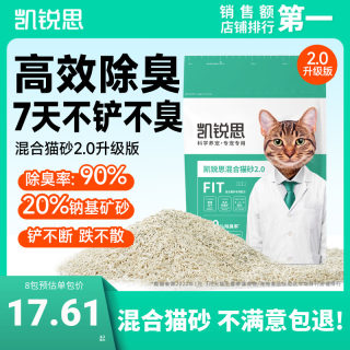 凯锐思混合猫砂豆腐砂除臭低尘豆腐膨润土猫沙结团粉2.5公斤包邮