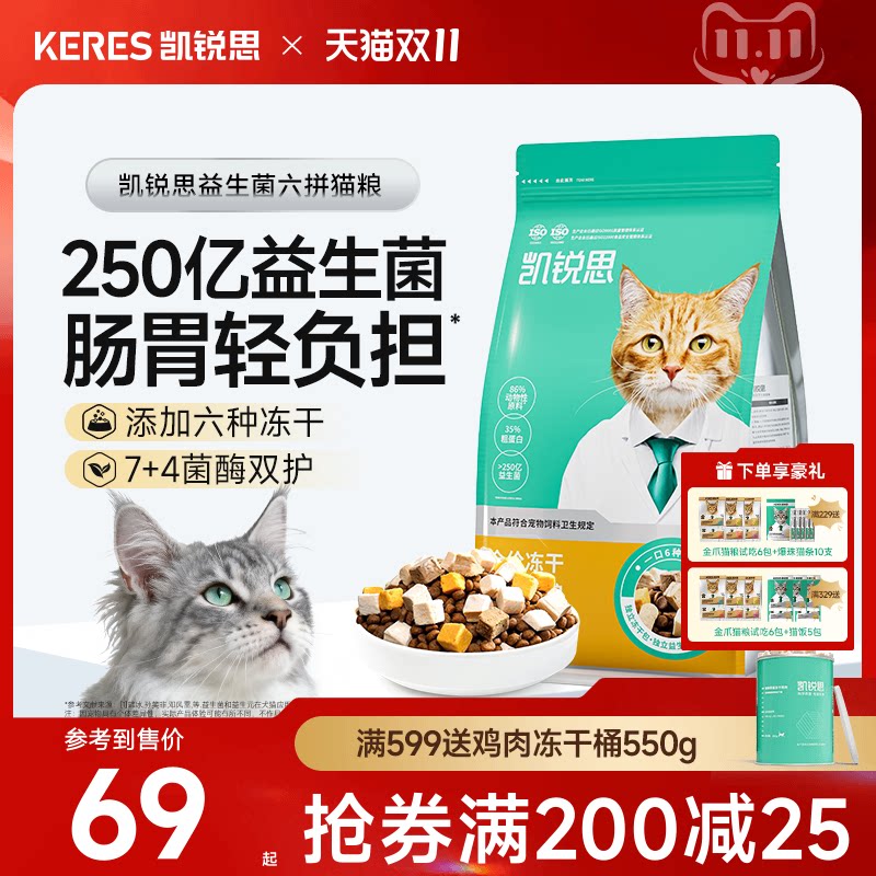 凯锐思六拼冻干猫粮幼猫成猫专用益生菌营养猫咪官方旗舰店正品