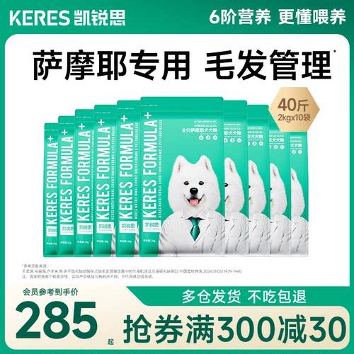 凯锐思萨摩耶专用狗粮成犬幼犬