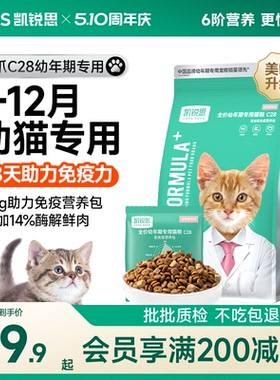 凯锐思银爪C28幼猫专用猫粮1到12月奶糕鲜肉营养免疫高蛋白无谷