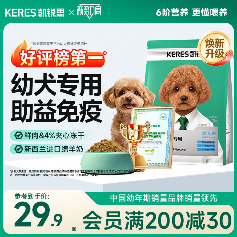 【幼犬专用】凯锐思银爪狗粮幼犬奶糕粮专用泰迪金毛比熊博美犬粮
