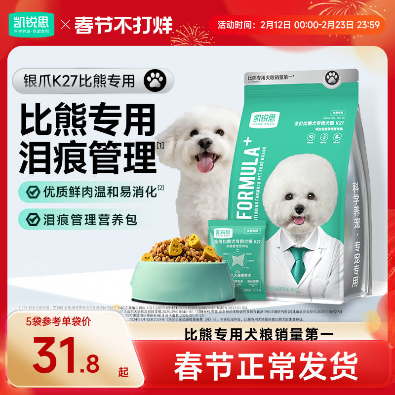 凯锐思银爪K27比熊专用狗粮幼犬成犬奶糕小型犬轻泪痕美毛犬粮