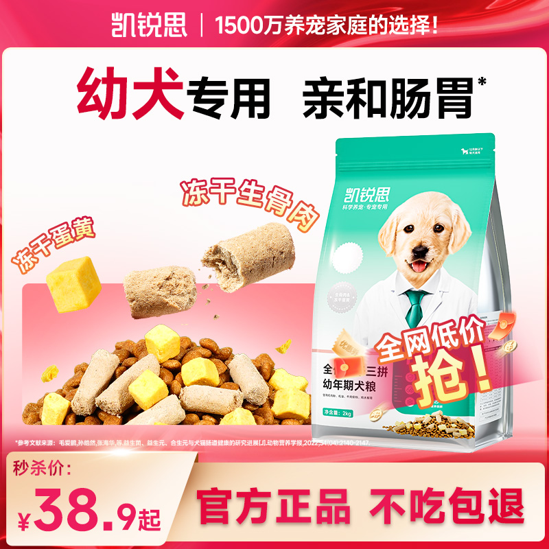 凯锐思狗粮比熊泰迪萨摩耶金毛边牧幼犬专用狗粮