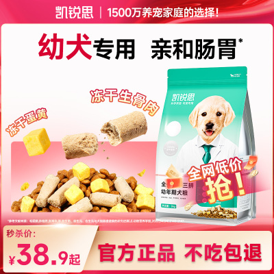 凯锐思狗粮比熊泰迪萨摩耶金毛边牧幼犬专用狗粮