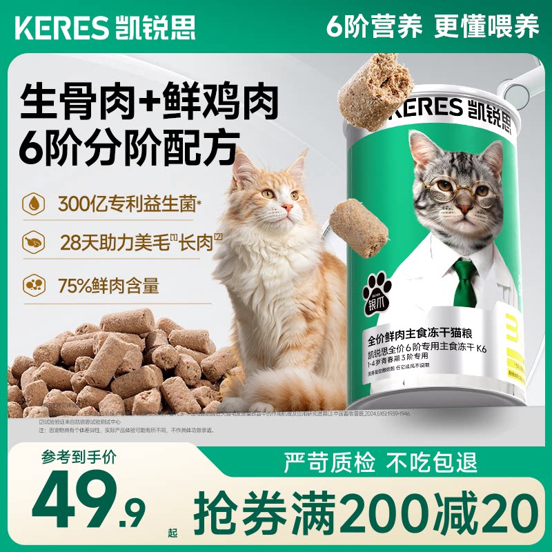 凯锐思全价鲜肉主食冻干图片