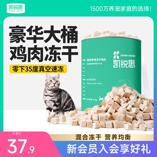 凯锐思混合冻干桶狗猫零食宠物鸡肉犬通用肉蛋奶猫咪鸡胸肉生骨肉