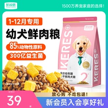 凯锐思鲜肉狗粮幼犬专用粮泰迪比熊柯基金毛中小大型犬官方旗舰店