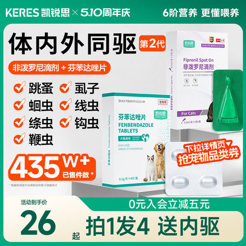 凯锐思猫咪狗狗驱虫药拍1发4