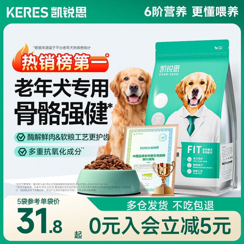 凯锐思老年犬专用狗粮大小型犬粮泰迪柯基金毛比熊成犬鲜肉软粮