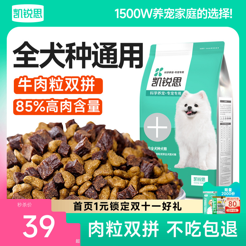 凯锐思狗粮牛肉粒双拼通用犬粮