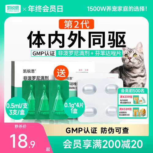 凯锐思驱虫药猫狗内外同驱