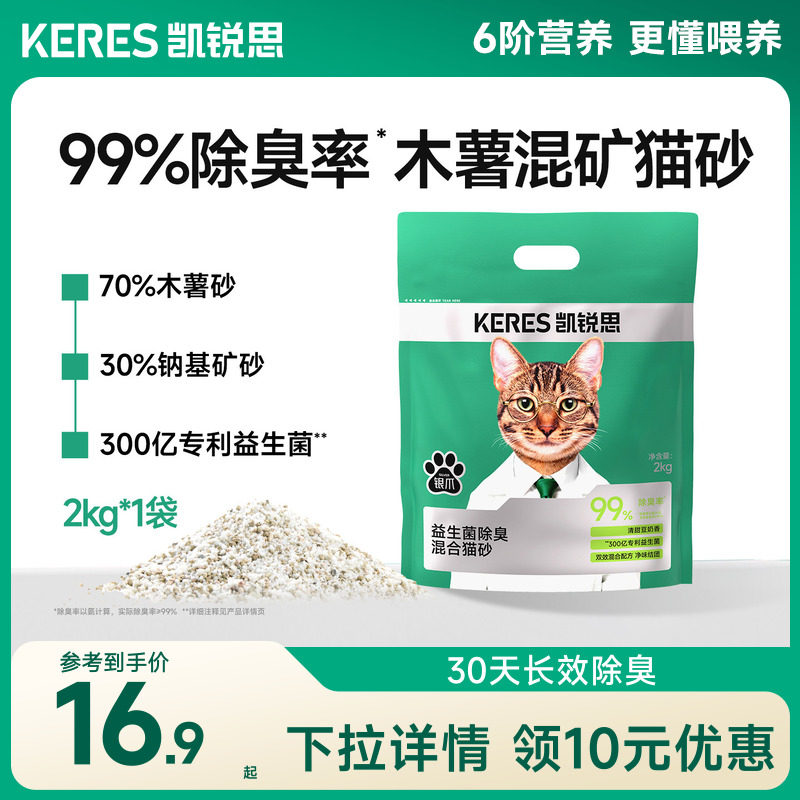 凯锐思木薯混合猫砂矿砂除臭无尘家用官方旗舰店正品包邮20公斤图片