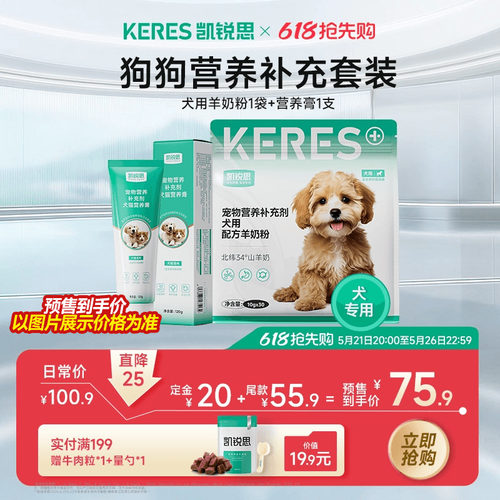 凯锐思宠物专用羊奶粉