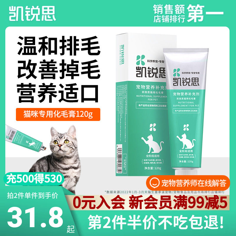 凯锐思宠物幼成猫咪专用化毛膏营养吐毛膏益生元调理肠胃鱼油美毛