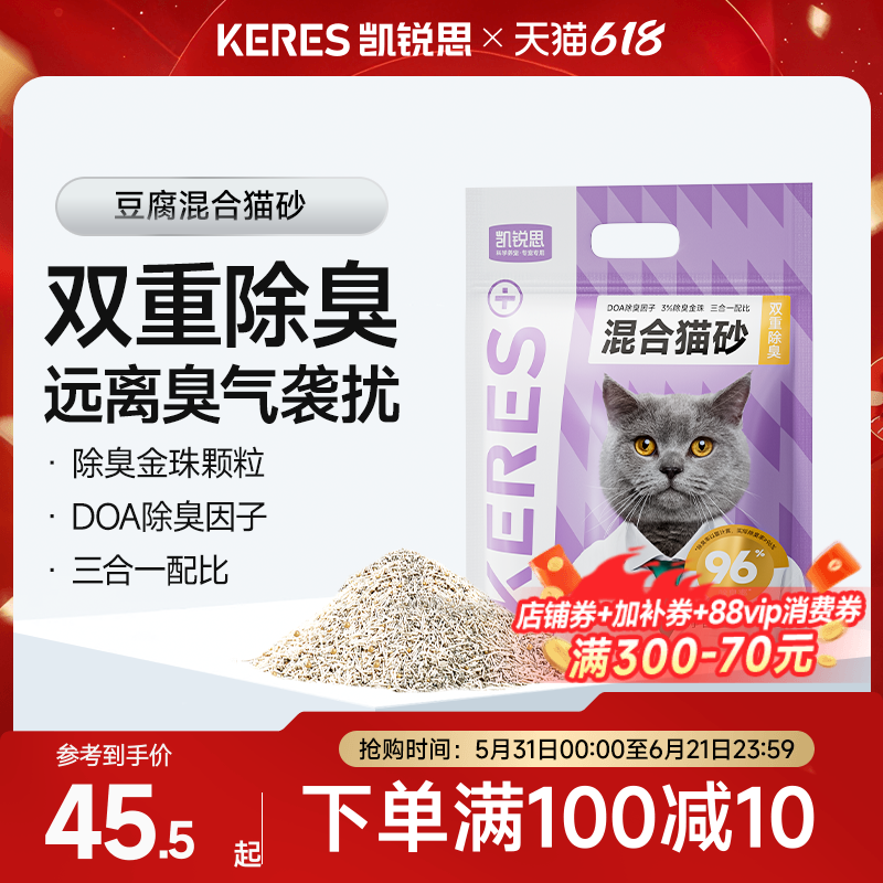 凯锐思木薯豆腐混合猫砂家用除臭低尘结团不易粘底植物豆腐膨润土