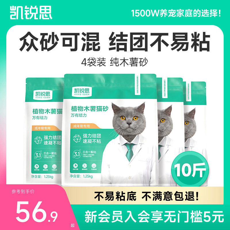 凯锐思纯木薯豆腐混合猫砂家用除臭官方旗舰店正品包邮20公斤,宠物/宠物食品及用品,猫砂,淘宝优惠券,粉丝福利购,淘宝优惠卷