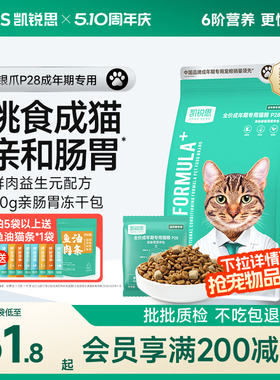 凯锐思银爪P28成猫猫粮高蛋白冻干鲜肉营养肠胃鱼肉官方旗舰店