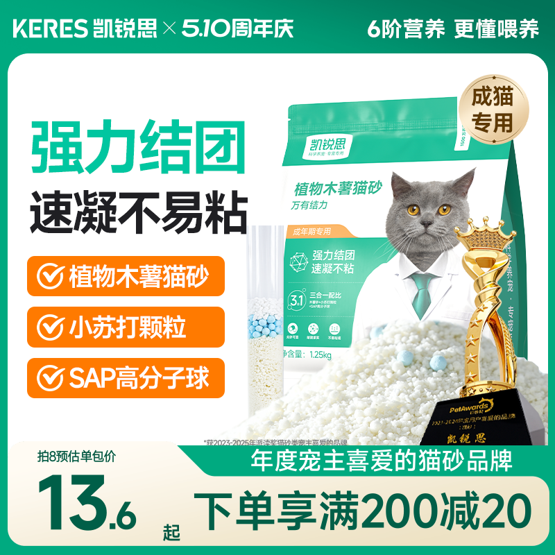 凯锐思猫砂木薯猫砂豆腐混合沙家用除臭官方旗舰店正品包邮20公斤