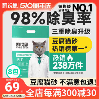 凯锐思猫砂豆腐猫沙豆腐砂除臭低尘结团旗舰店官方旗舰20公斤包邮