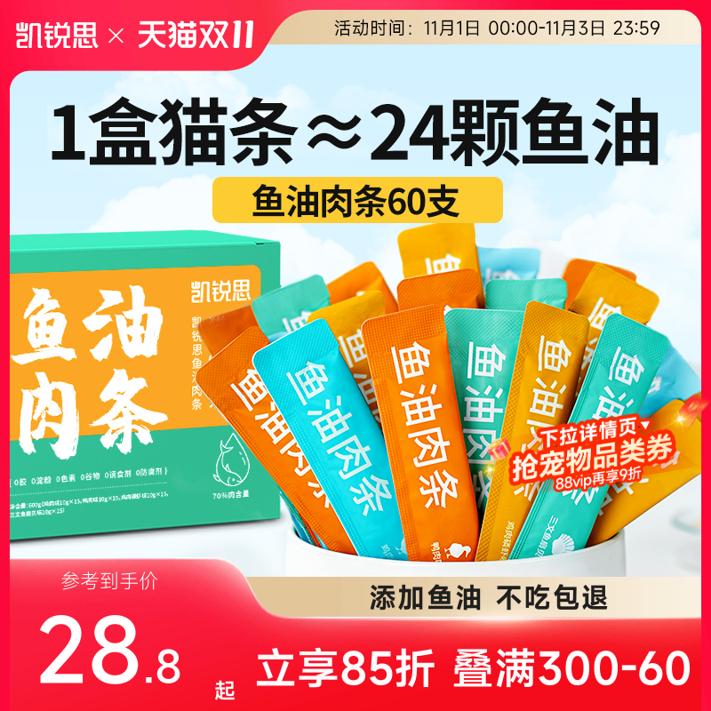 凯锐思猫零食鱼油猫条