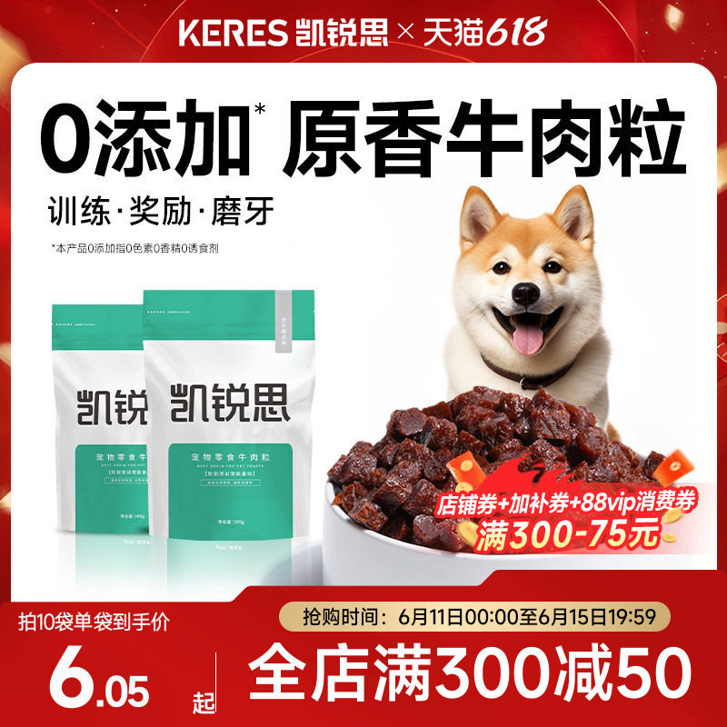 凯锐思宠物狗狗零食训练奖励磨牙棒泰迪幼犬小型犬肉干狗粮牛肉粒