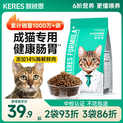 凯锐思亲和肠胃成猫猫粮营养靓毛