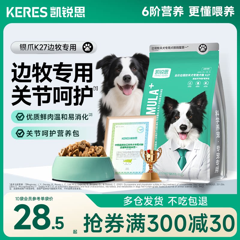 凯锐思边牧专用狗粮关键健康图片