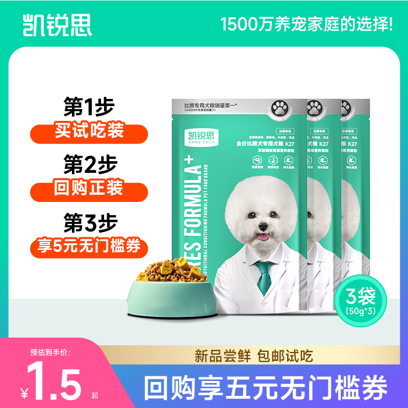 比熊专用狗粮泪痕管理试吃装