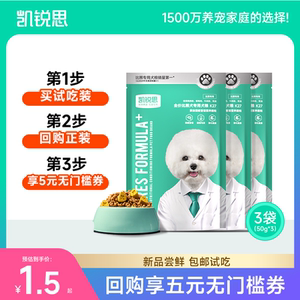 凯锐思比熊专用狗粮成犬幼犬小型犬肠胃管理轻泪痕犬粮试吃装50g