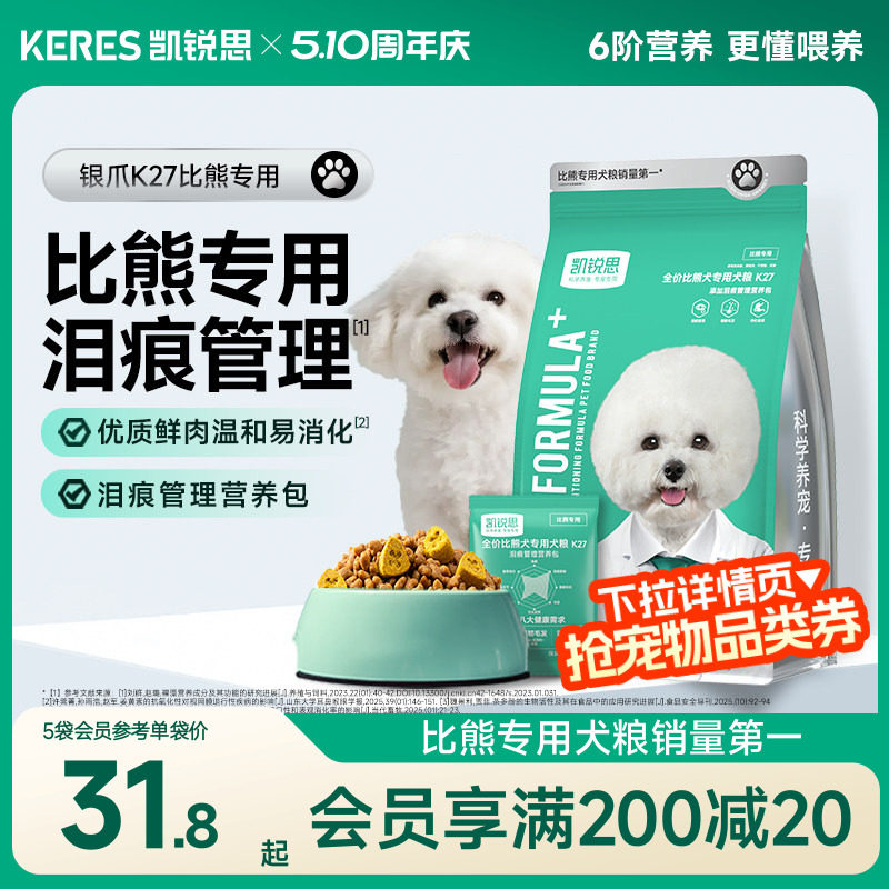 凯锐思银爪K27比熊专用狗粮幼犬成犬奶糕小型犬轻泪痕美毛犬粮