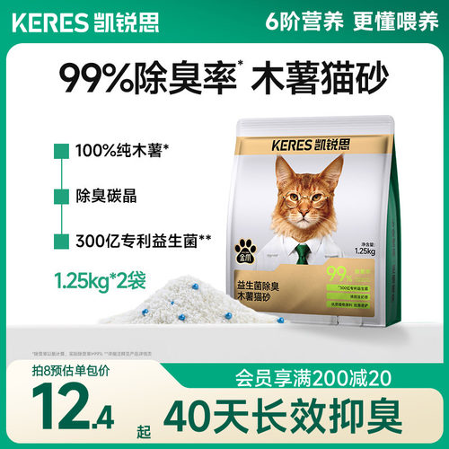 凯锐思木薯猫砂99%除臭率不粘底