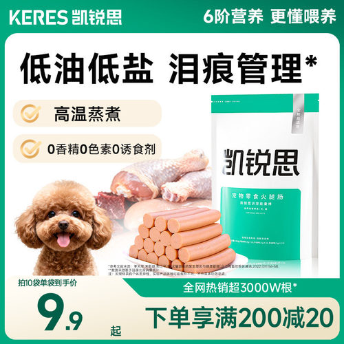 凯锐思宠物零食火腿肠