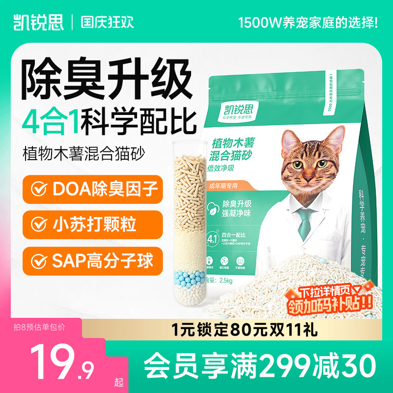 凯锐思除臭结团木薯混合猫砂包邮