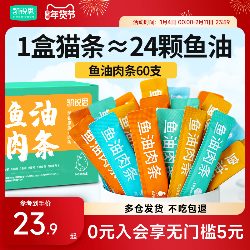 凯锐思鱼油猫条鱼肉条猫咪猫零食营养补充主食正品官方旗舰店,宠物/宠物食品及用品,猫条,淘宝优惠券,粉丝福利购,淘宝优惠卷